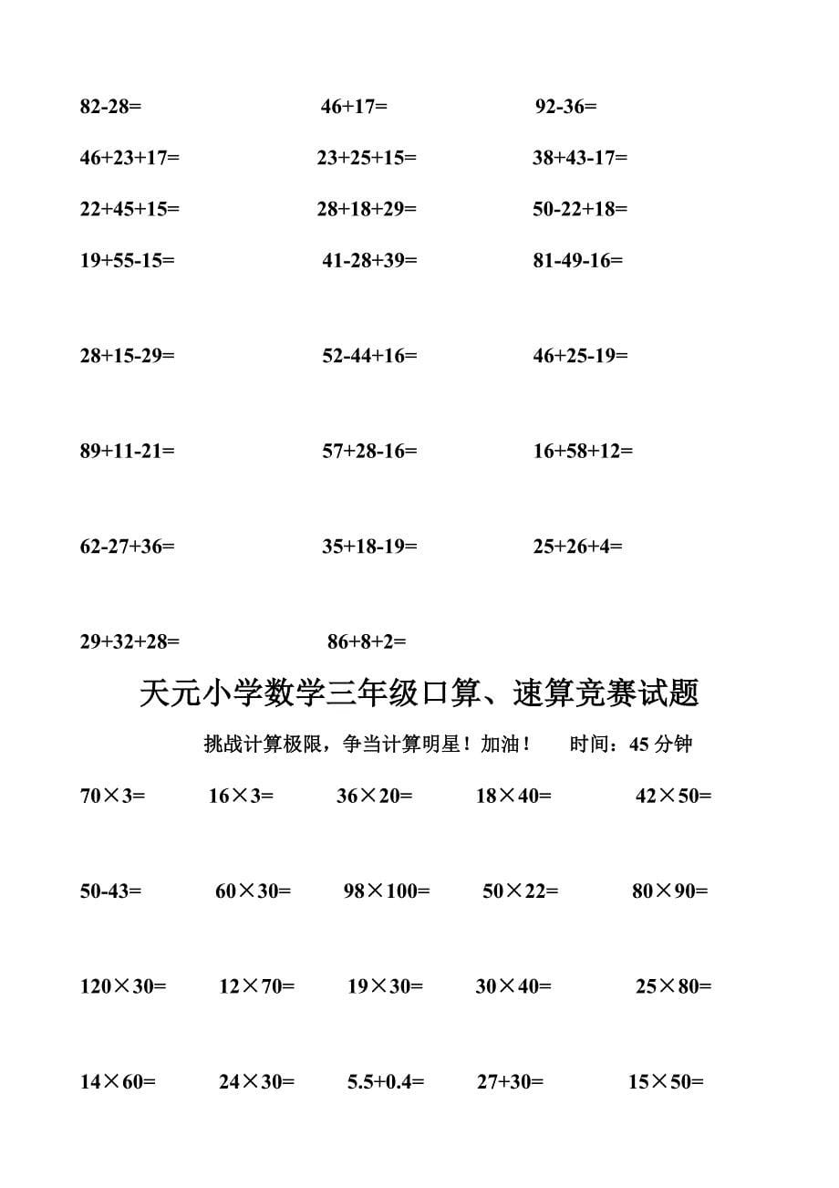 2024年小学数学各年级口算速算竞赛试题_第5页