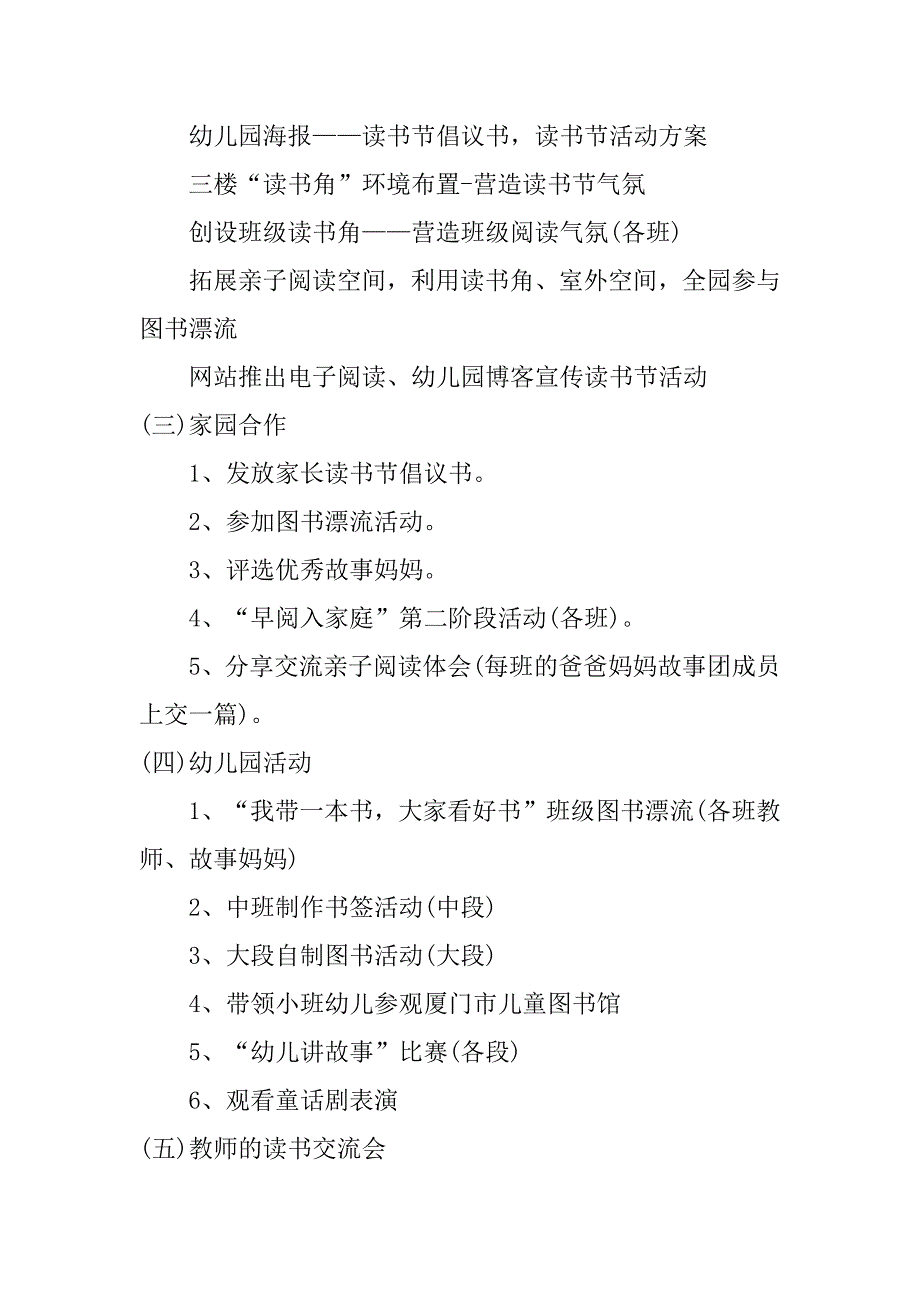 2023幼儿园世界读书日活动方案3篇世界读书日幼儿园主题活动方案_第4页