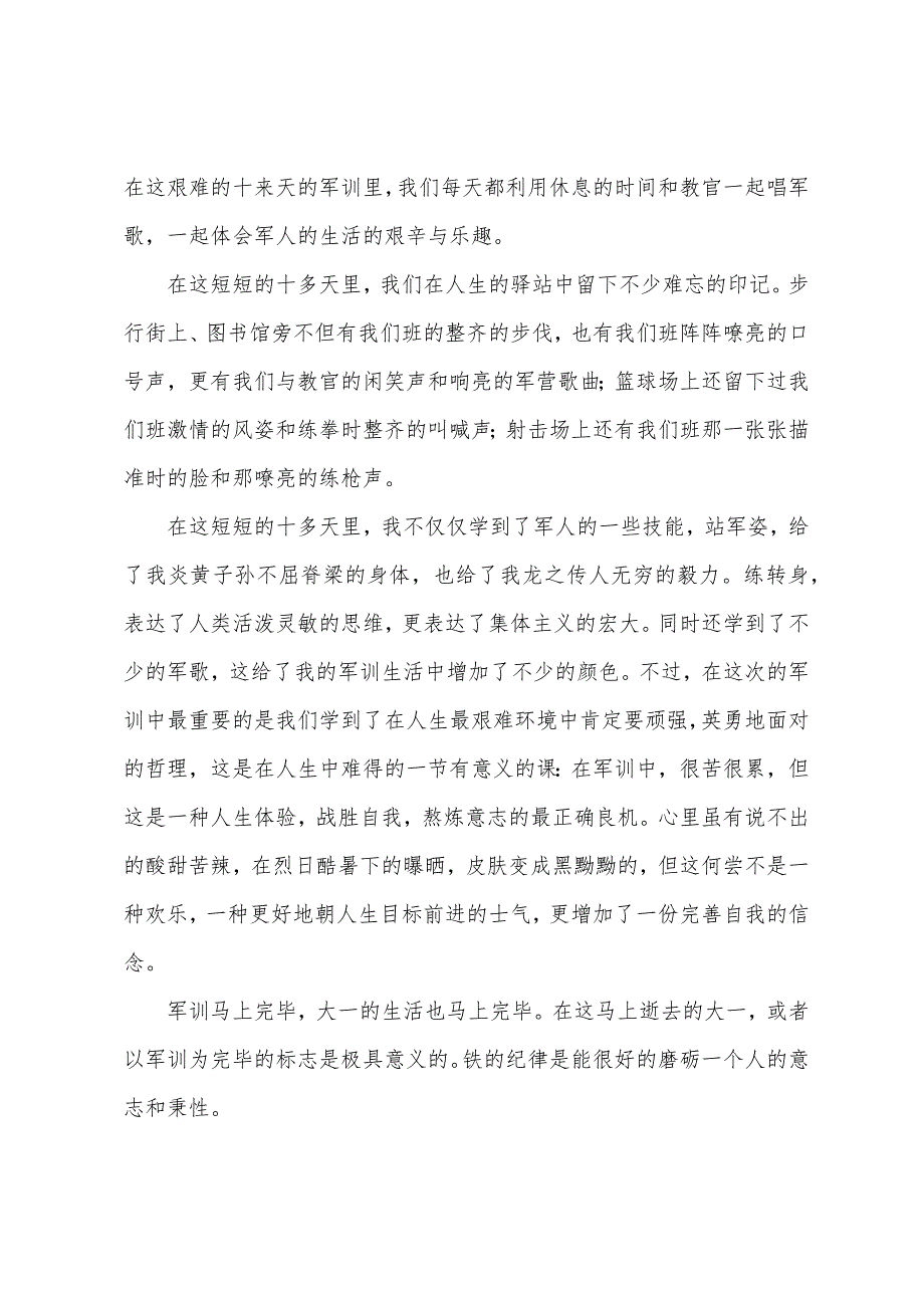 大学生入学军训心得体会2022年.docx_第2页