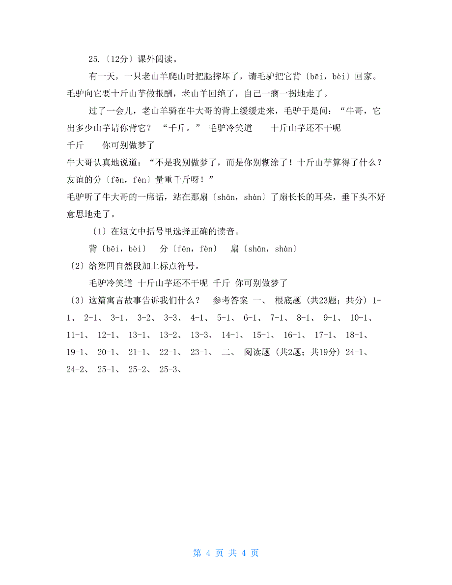 部编版语文二年级上册课文4第12课《坐井观天》同步练习A卷_第4页