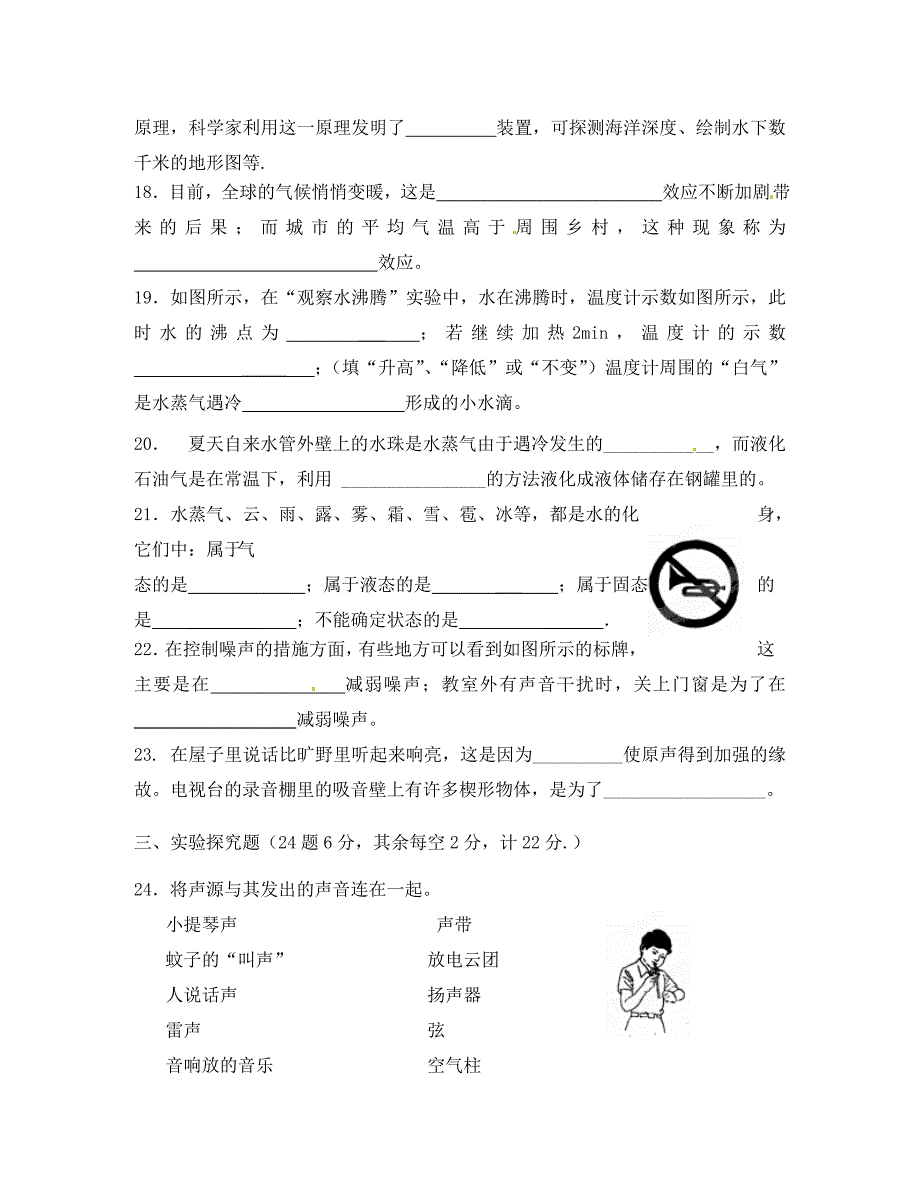 江苏省新沂市王楼中学八年级物理第一次学情测试试题无答案苏科版_第4页