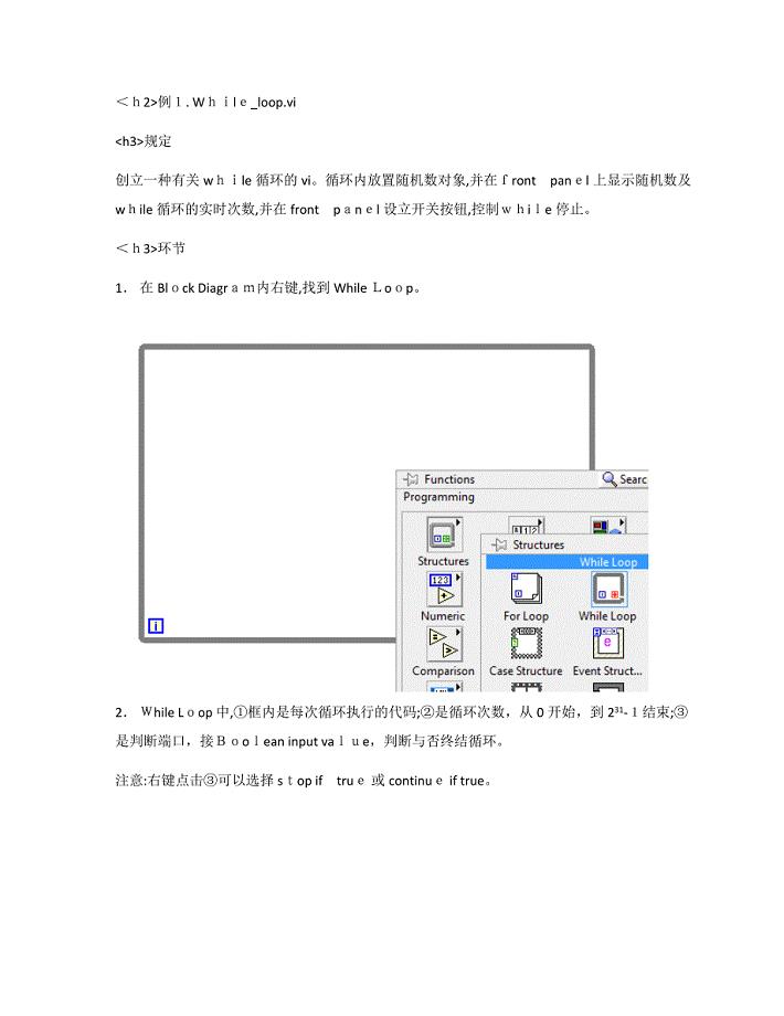 (LabVIEW)实验二-循环