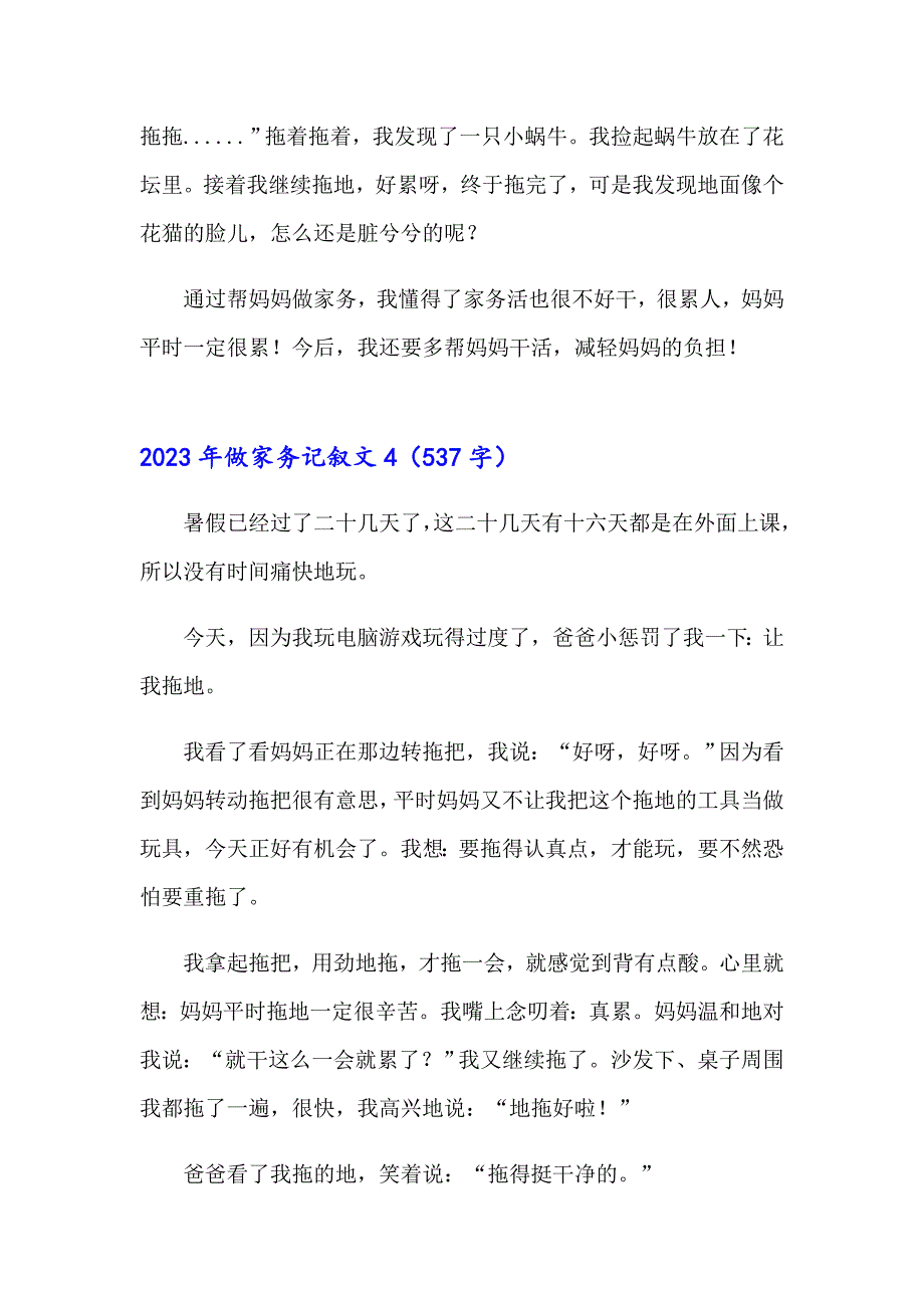 2023年做家务记叙文_第4页