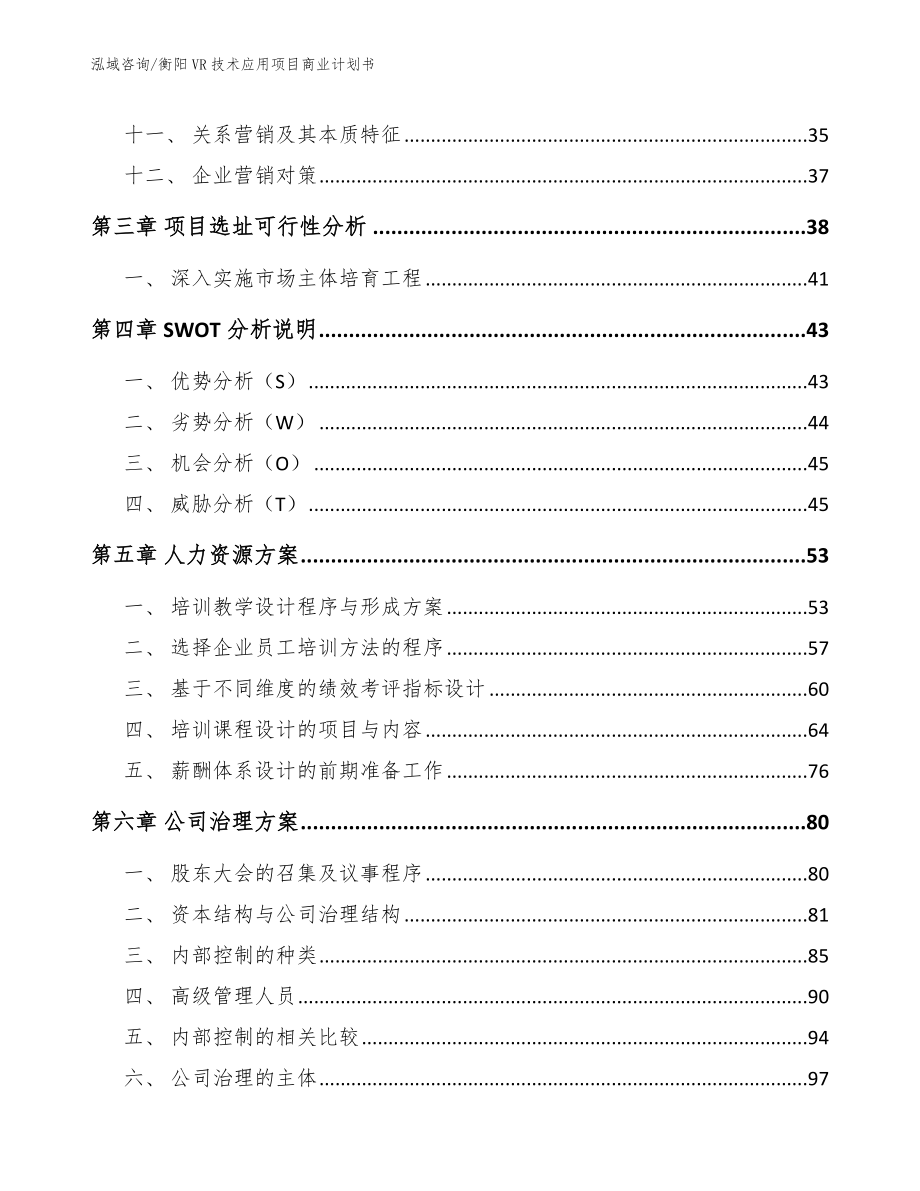 衡阳VR技术应用项目商业计划书【范文】_第2页