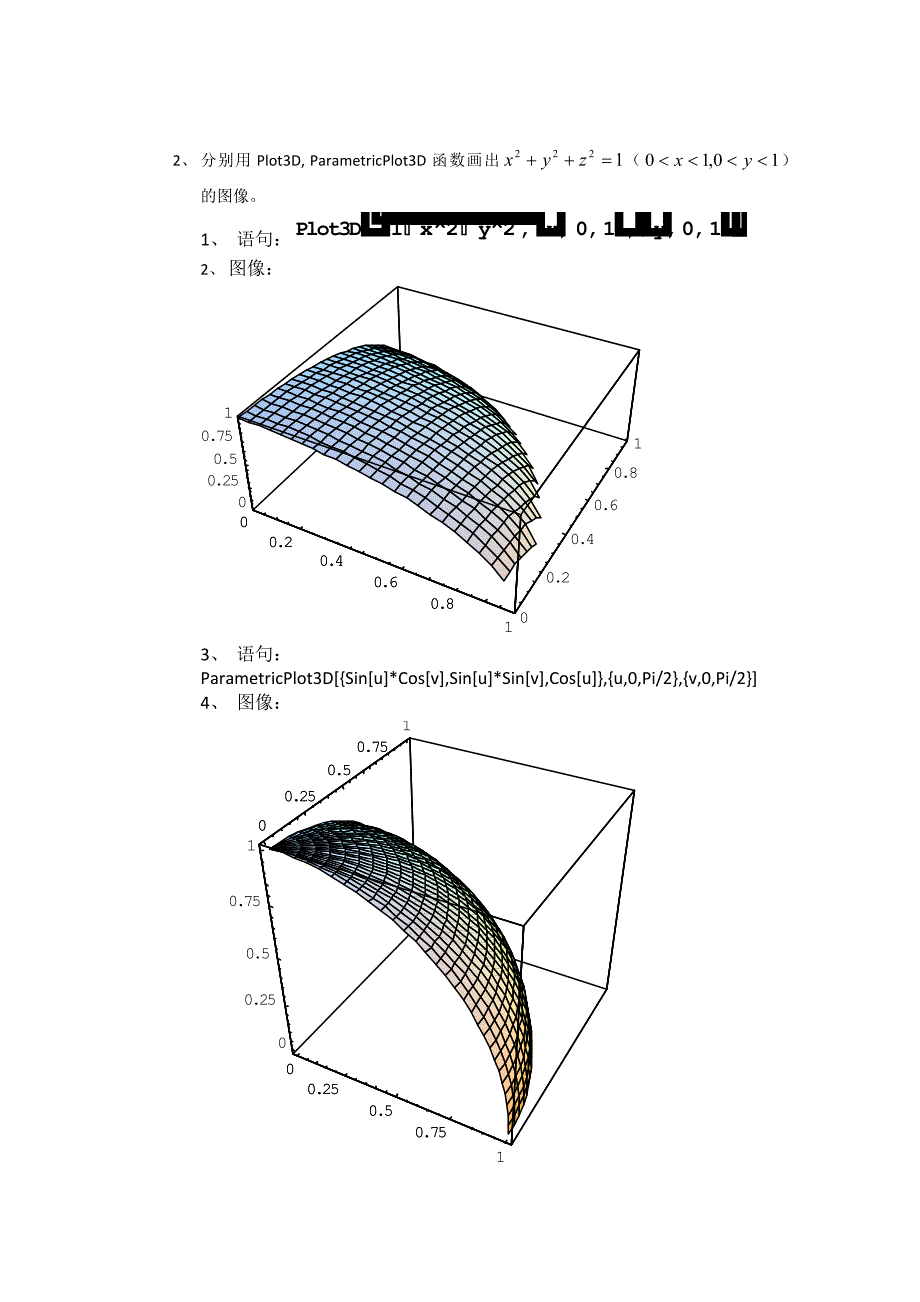 数学实验课程实验报告_第3页