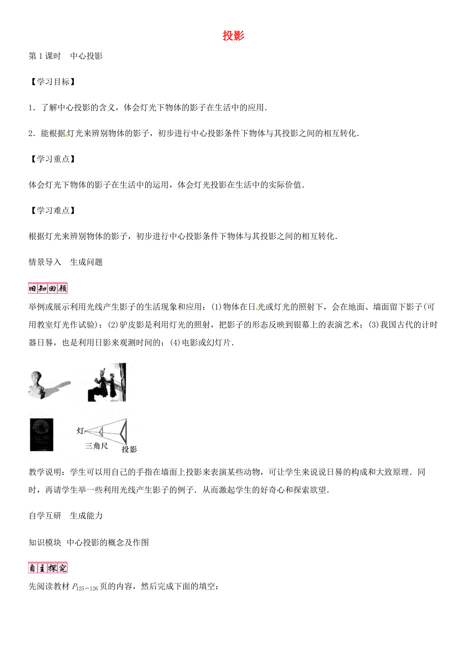 九年级数学上册5.1中心投影第1课时导学案新版北师大版新版北师大版初中九年级上册数学学案_第1页