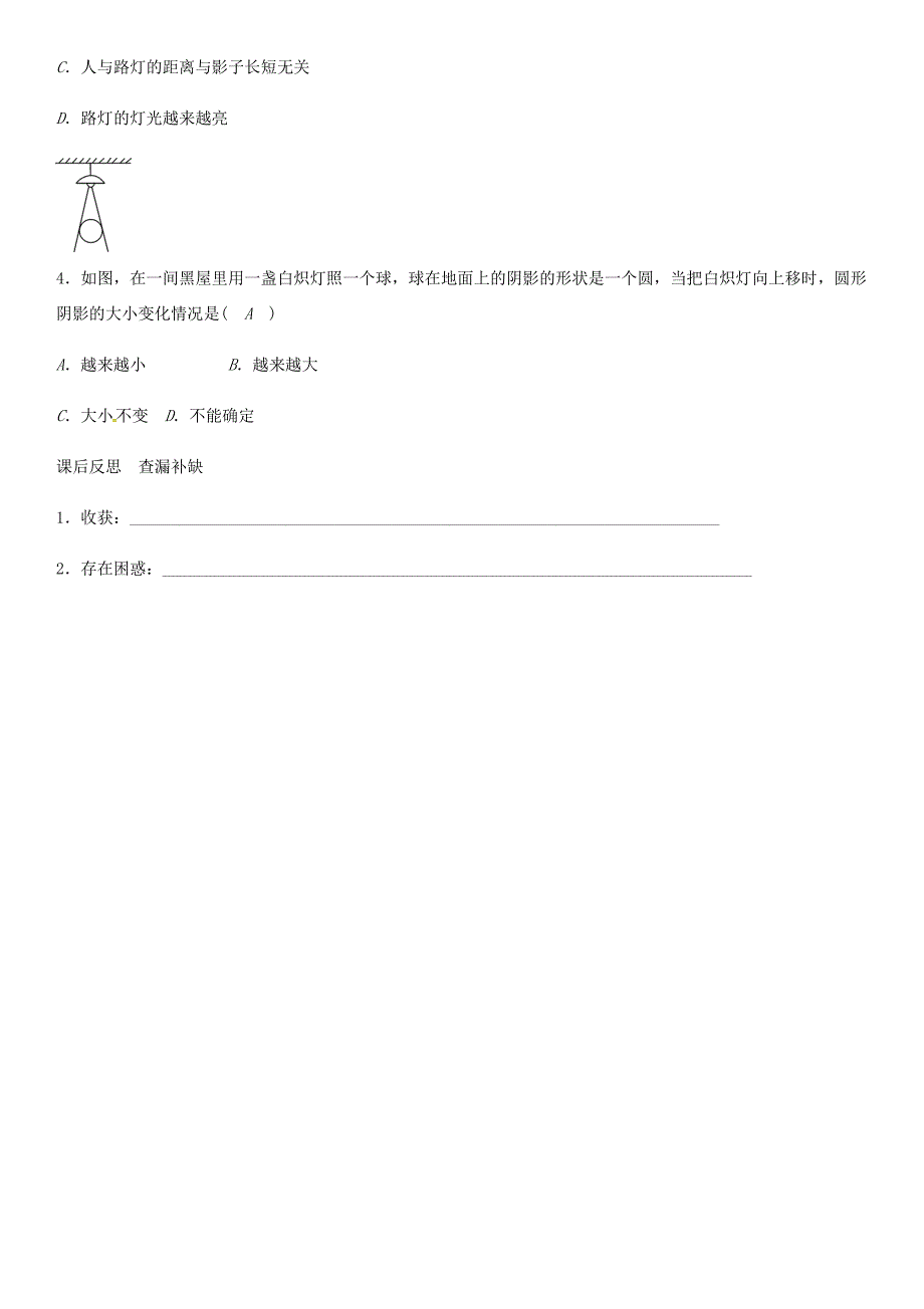 九年级数学上册5.1中心投影第1课时导学案新版北师大版新版北师大版初中九年级上册数学学案_第4页