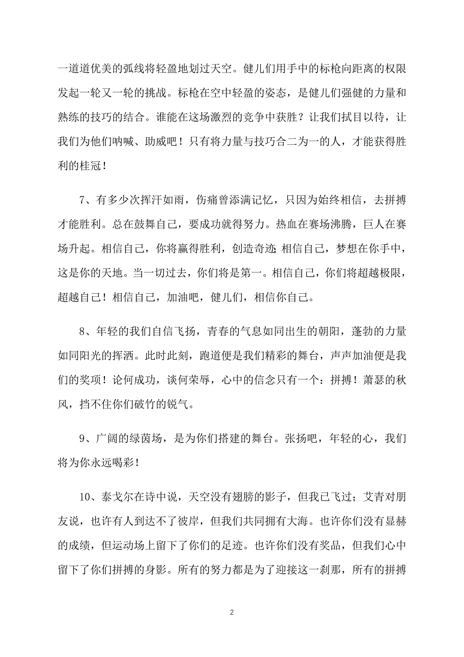 运动会广播稿150字200篇_第2页