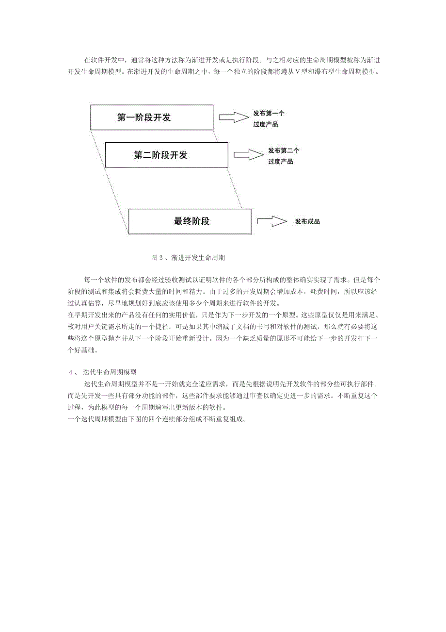 软件测试和软件开发生命周期.doc_第3页