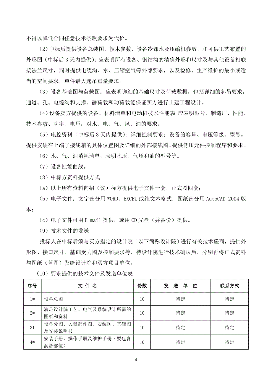 皮带机提升机技术标书.doc_第4页