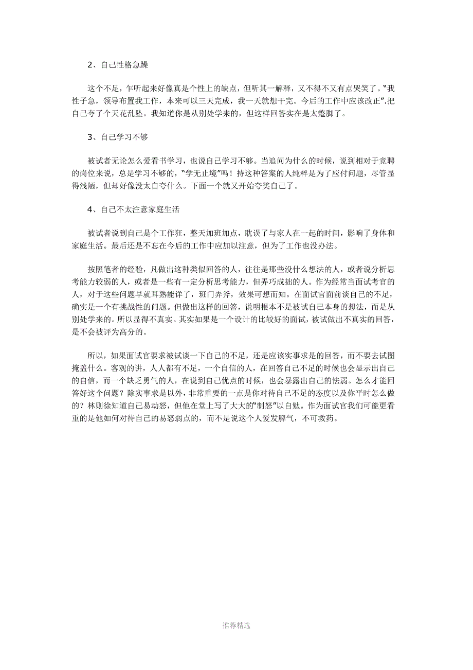 面试时候如何说自己的优点和缺点_第2页