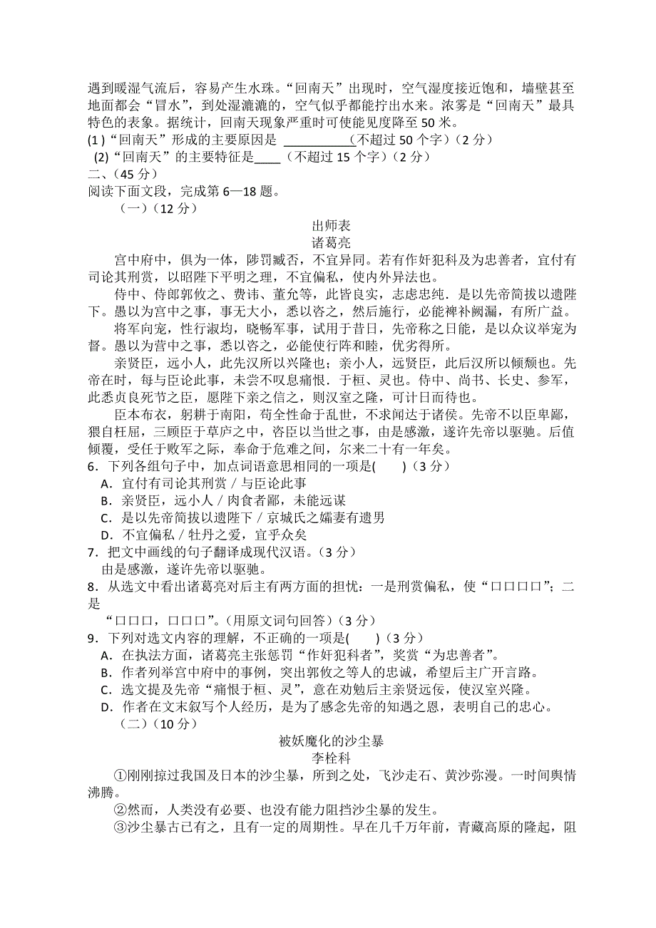 2011年广东省中考语文试题及答案_第2页