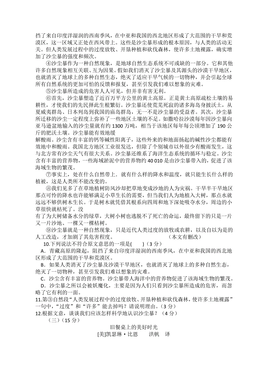 2011年广东省中考语文试题及答案_第3页