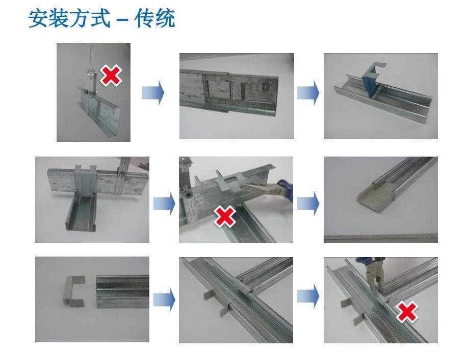 圣戈班卡式龙骨课件_第5页