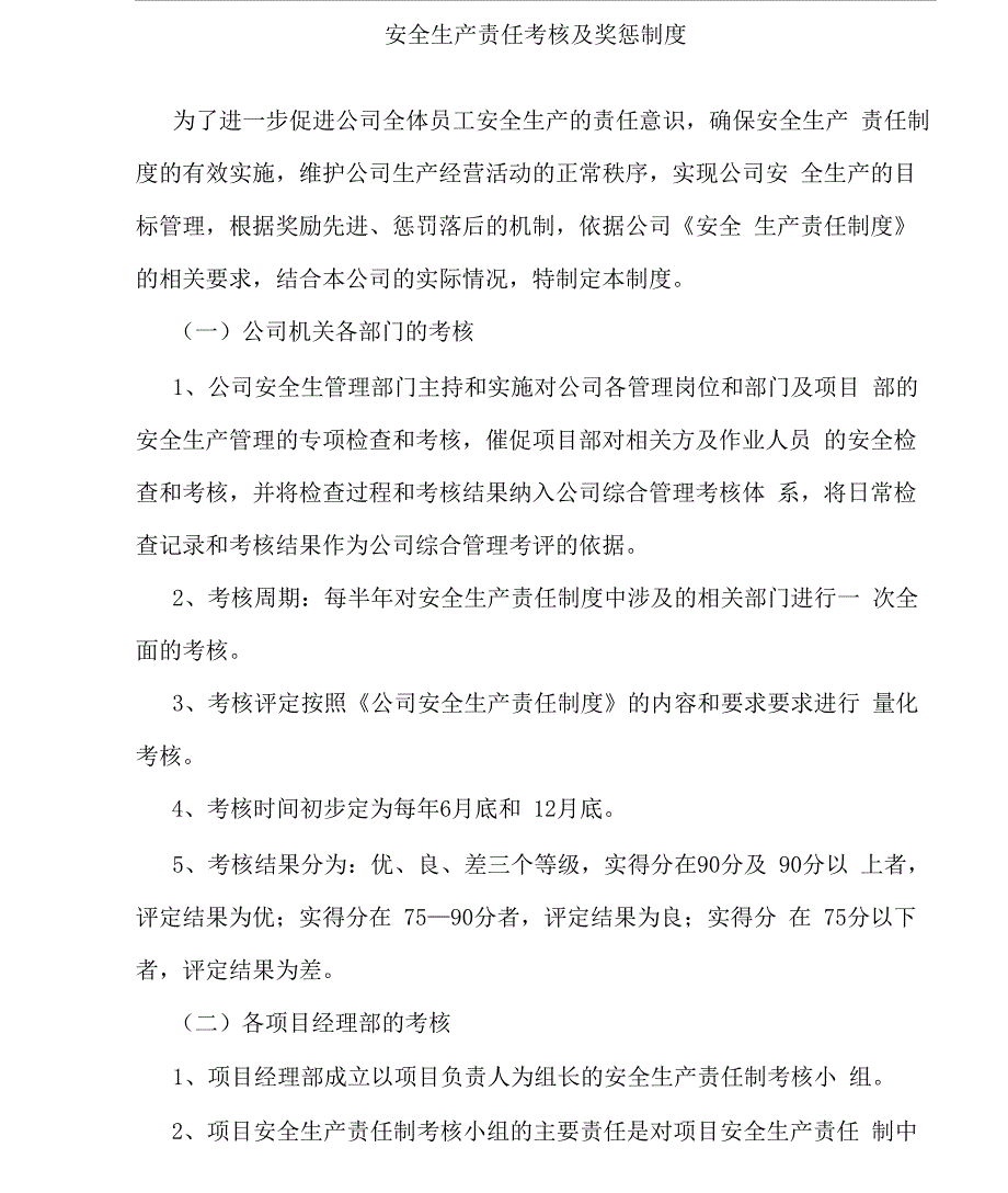 2022施工企业安全生产责任考核及奖惩制度_第1页