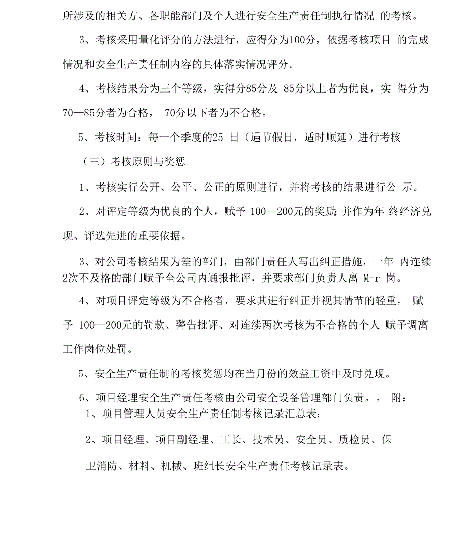 2022施工企业安全生产责任考核及奖惩制度_第2页