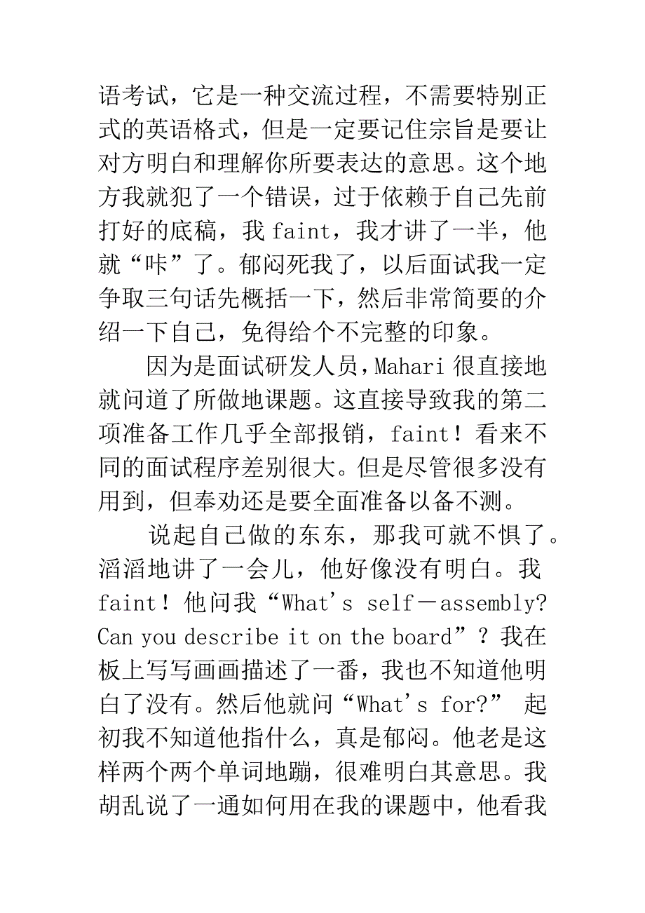 GE-AM-面试经历.docx_第3页