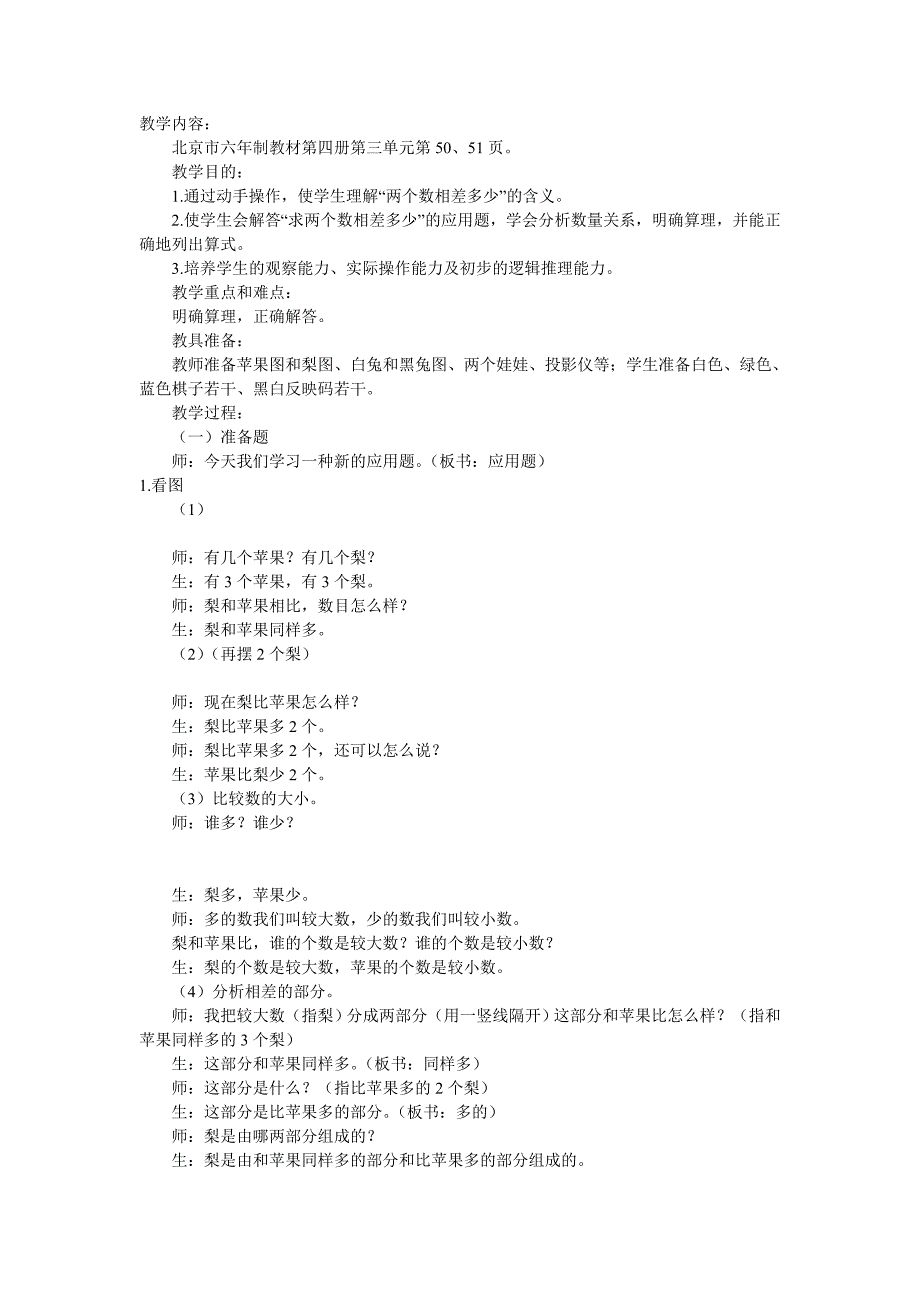 小学数学兴趣教学精选教例_第1页