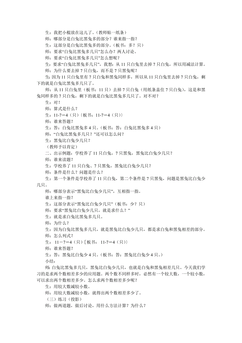 小学数学兴趣教学精选教例_第3页