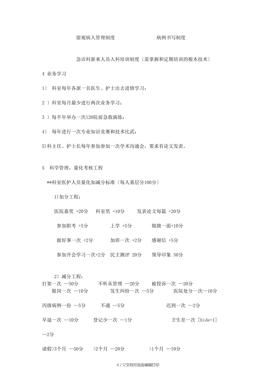 份医护人员竞聘上岗演讲稿55212564_第4页