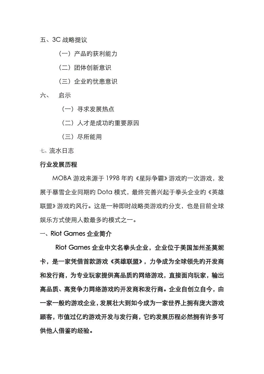 拳头公司实践拓展报告_第3页