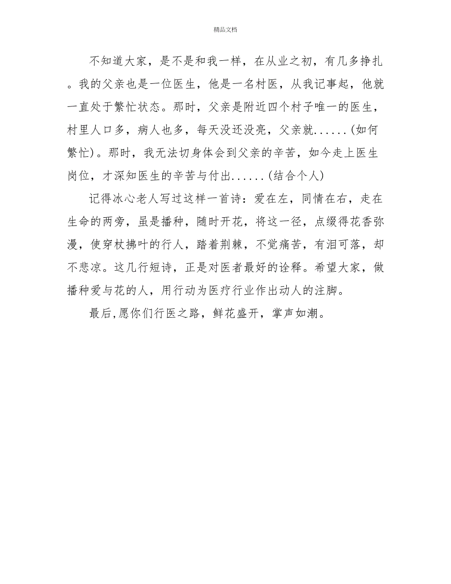 2022优秀医生先进个人发言稿2篇_第4页