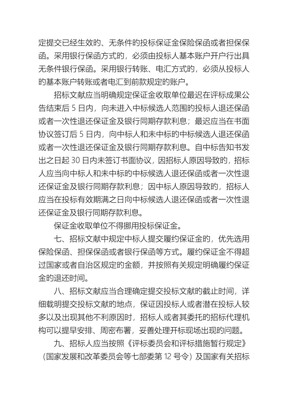 国有资金投资的房屋建筑和市政工程_第3页