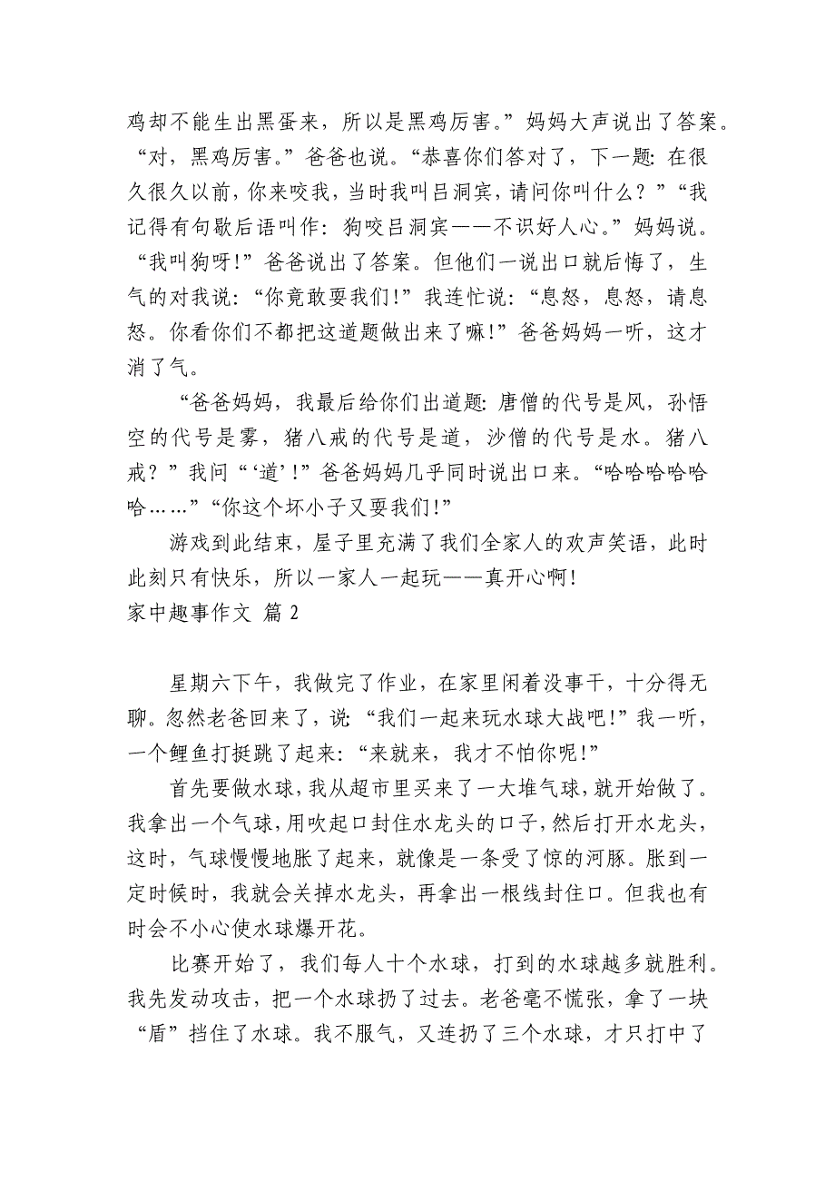 【推荐】家中趣事中小学生优秀一等奖满分话题作文日记(主题国旗下演讲稿)4篇.docx_第2页