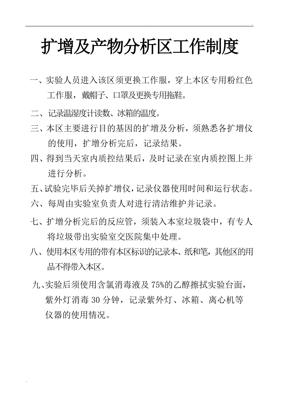 PCR实验室各室工作制度_第3页