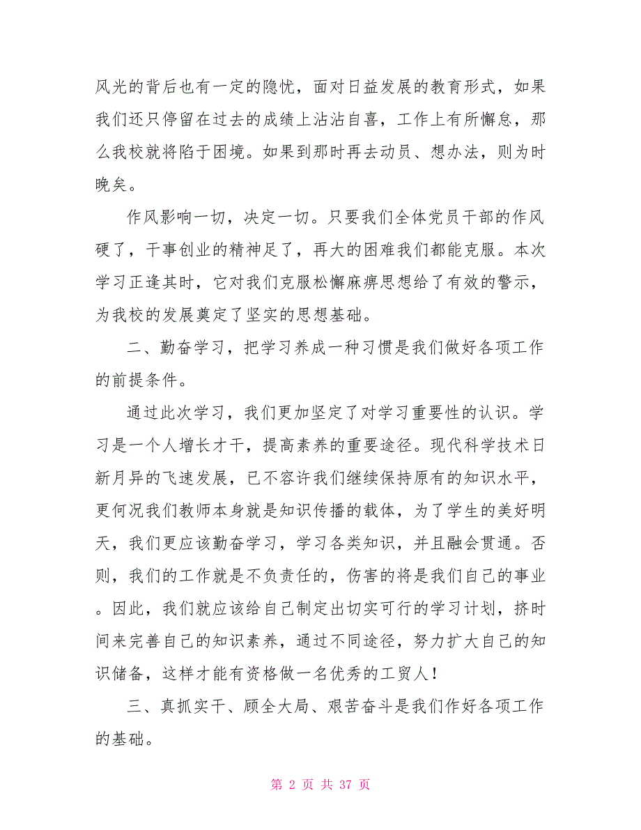 深化作风建设狠抓工作落实心得体会_第2页