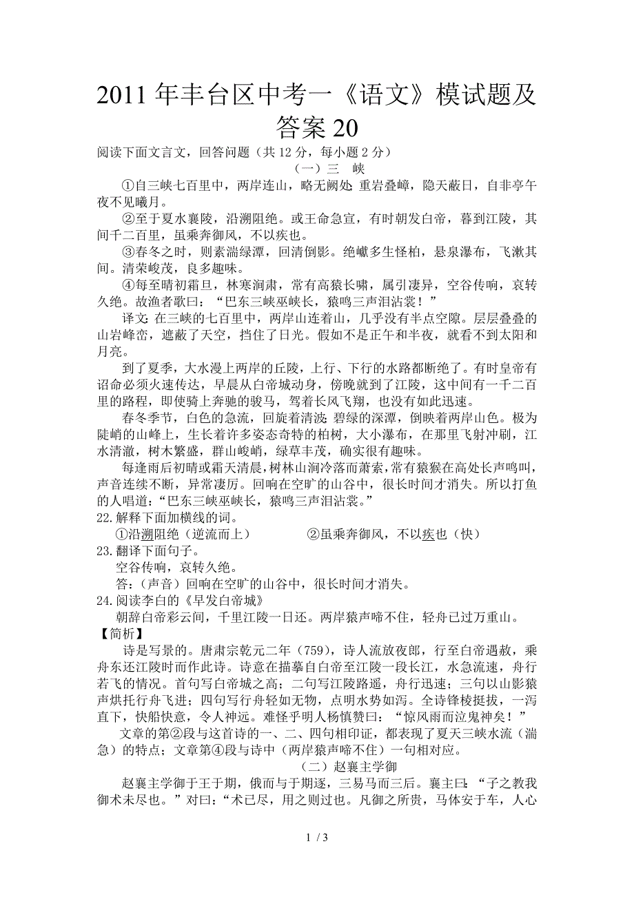 2011年丰台区中考一《语文》模试题及答案_第1页