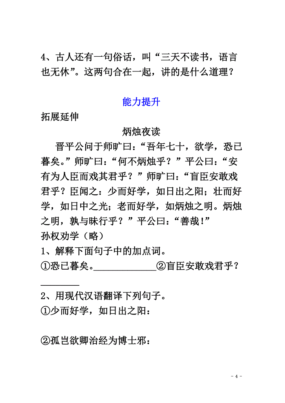 （2021年秋季版）七年级语文下册第一单元第4课孙权劝学同步检测新人教版_第4页