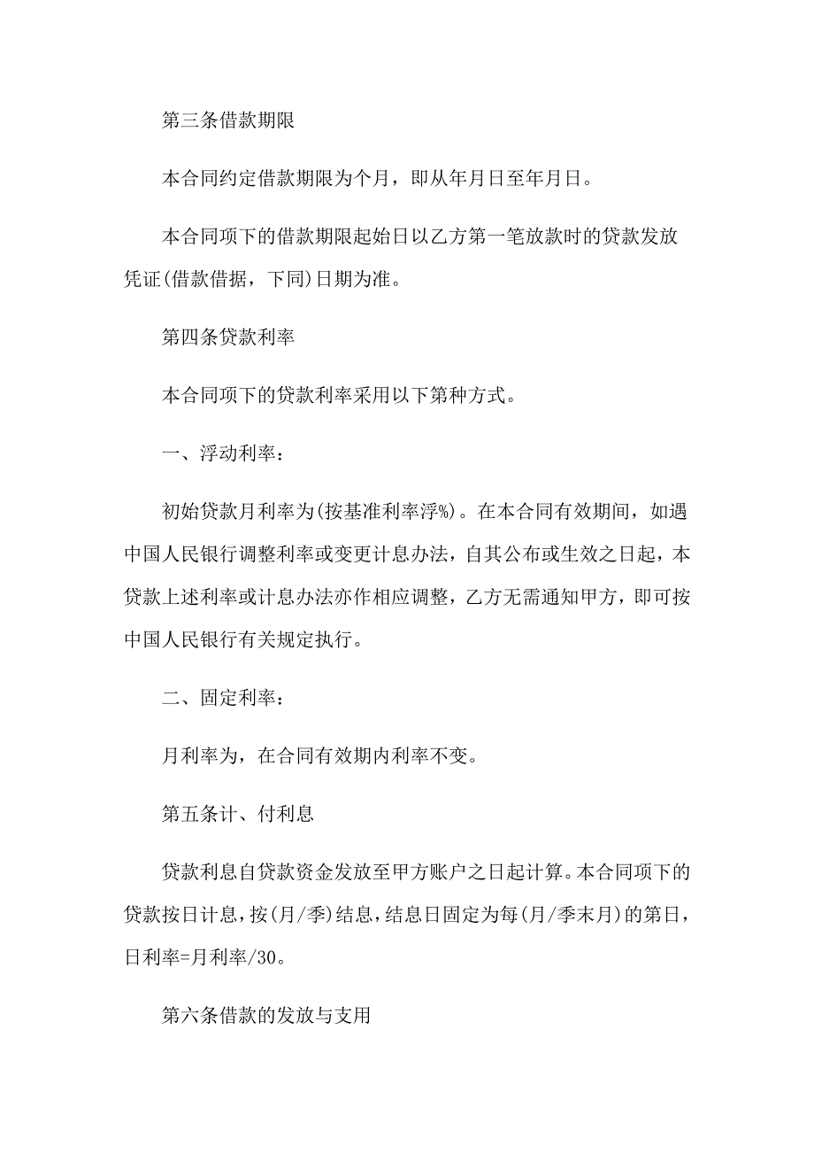 2023年借条合同锦集9篇_第2页