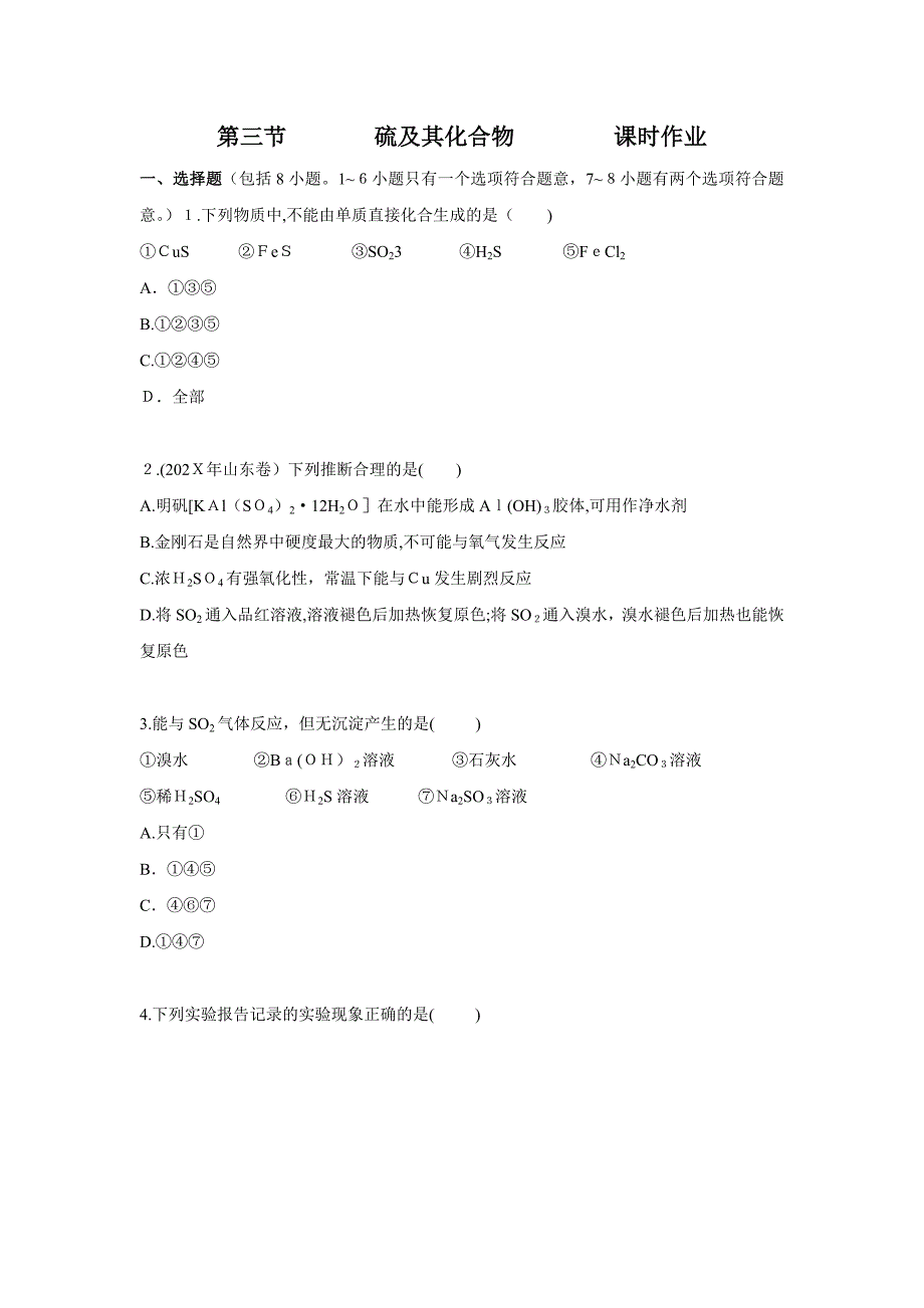 高考化学一轮复习练习第四章第三节高中化学_第1页