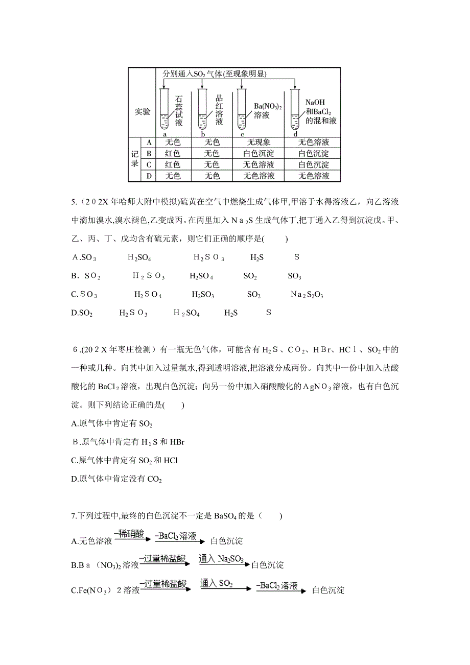 高考化学一轮复习练习第四章第三节高中化学_第2页