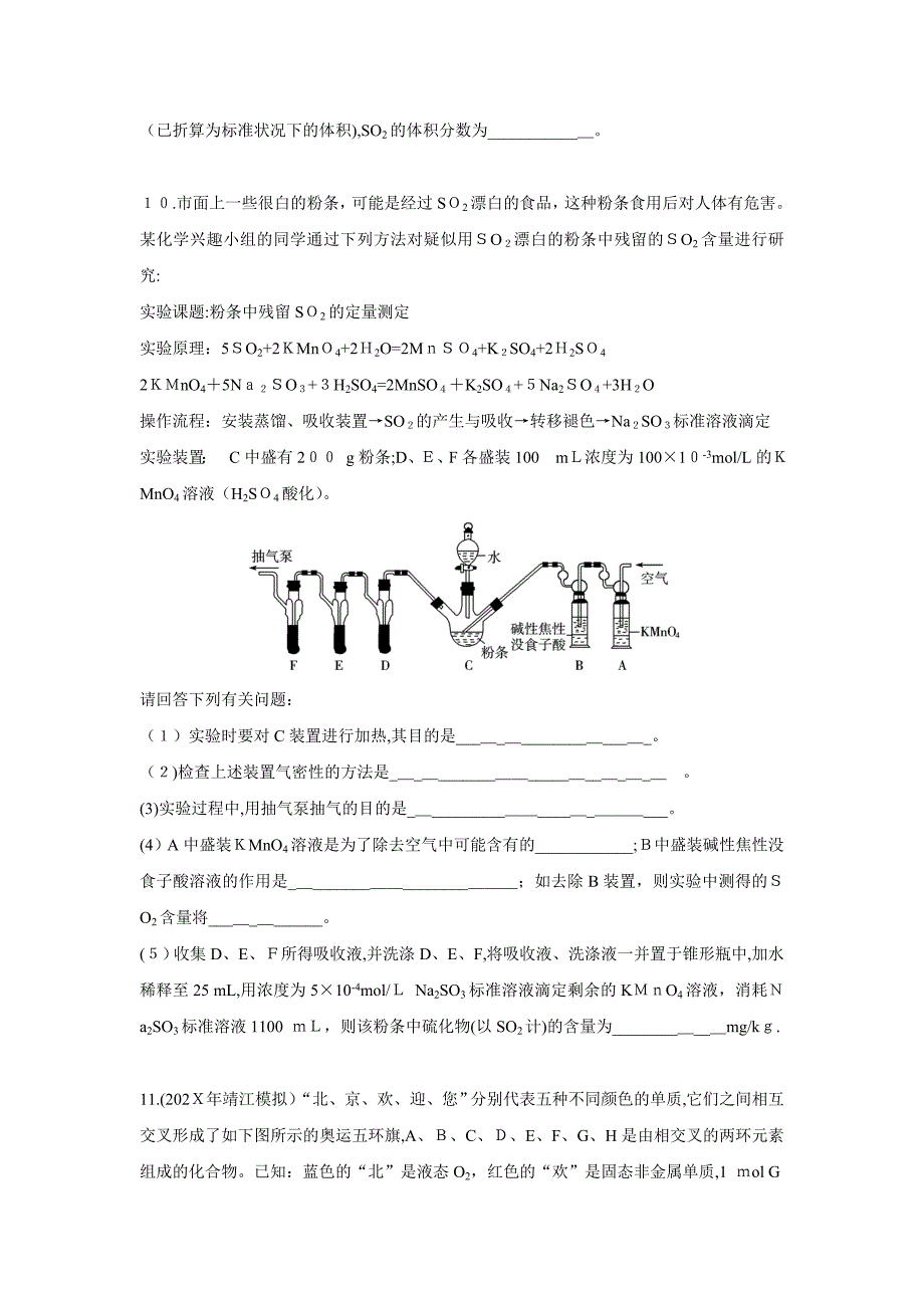 高考化学一轮复习练习第四章第三节高中化学_第4页