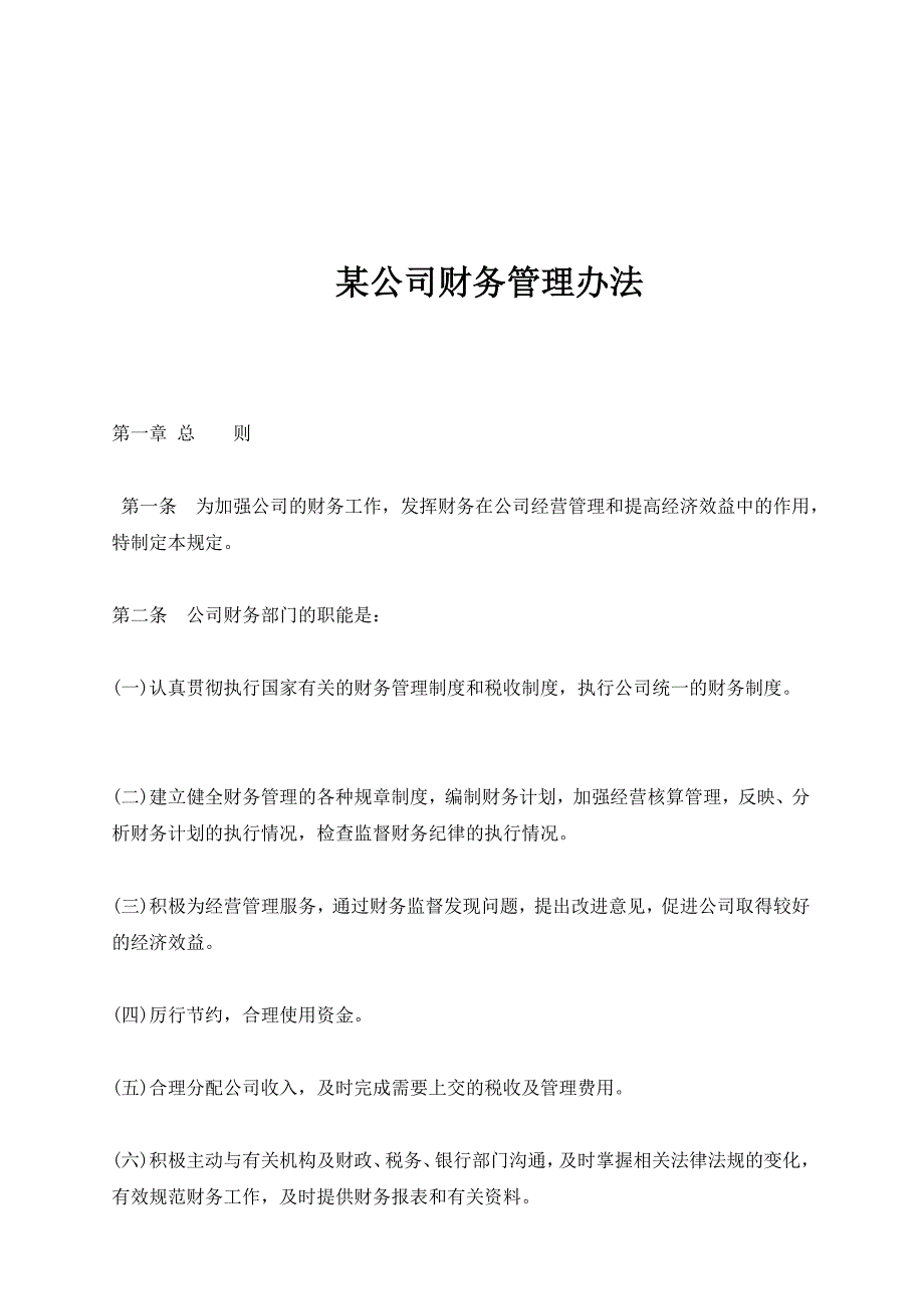 矩阵式财务管理办法_第1页