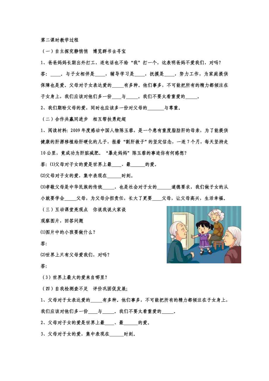 第一单元成长根据地教案_第4页