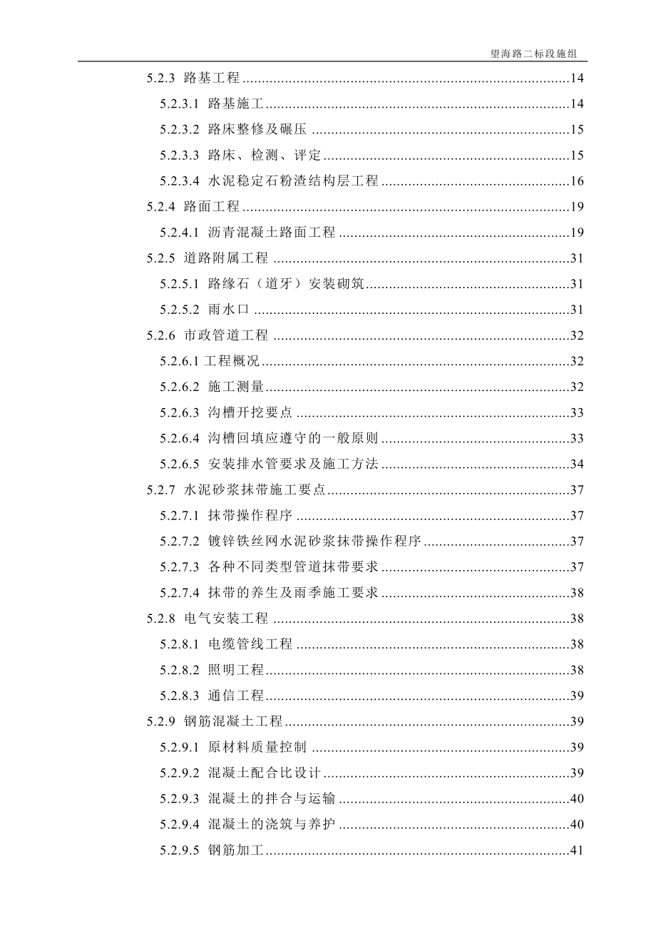 市政工程施工组织设计道路桥涵路缘石雨水等很全面DOC74页_第2页