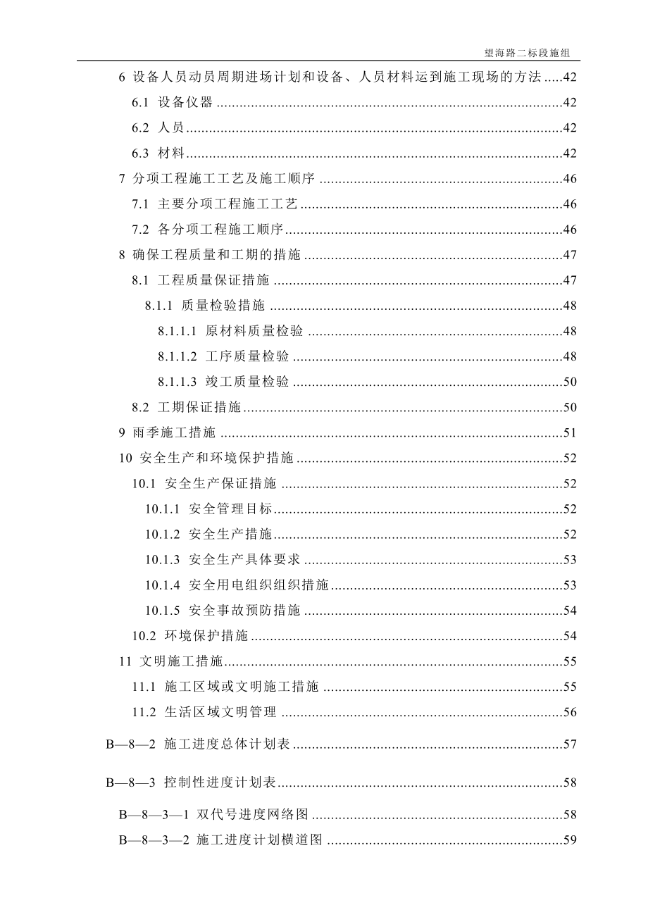 市政工程施工组织设计道路桥涵路缘石雨水等很全面DOC74页_第3页