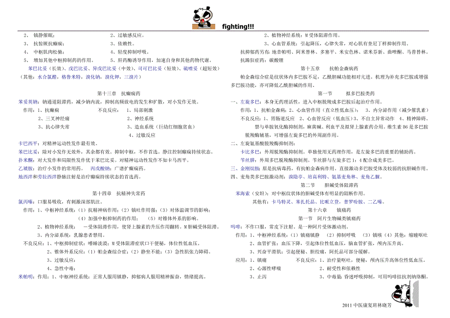 药理学习重点.doc_第3页