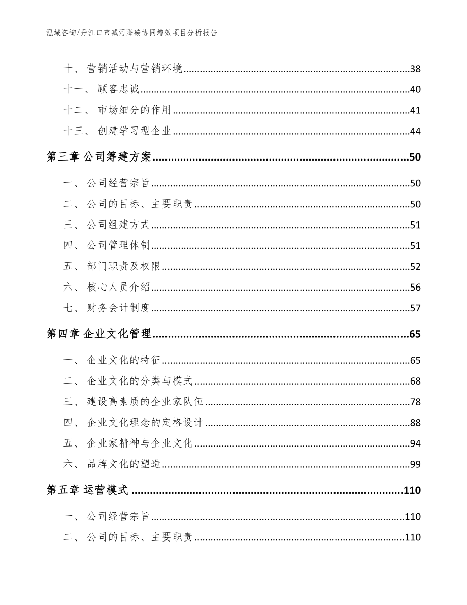 丹江口市减污降碳协同增效项目分析报告_第3页