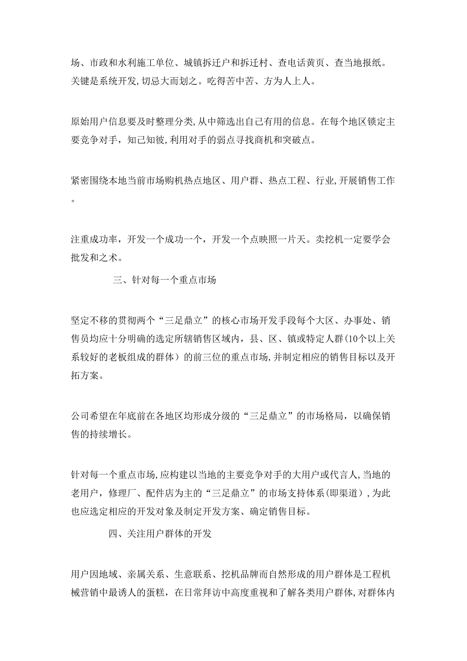 销售的下半年工作计划怎么写_第2页