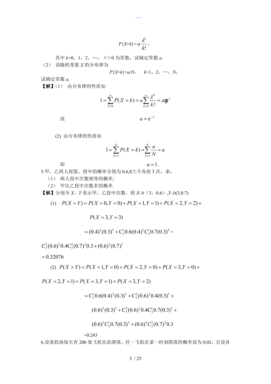 概率论和数理统计答案_第3页