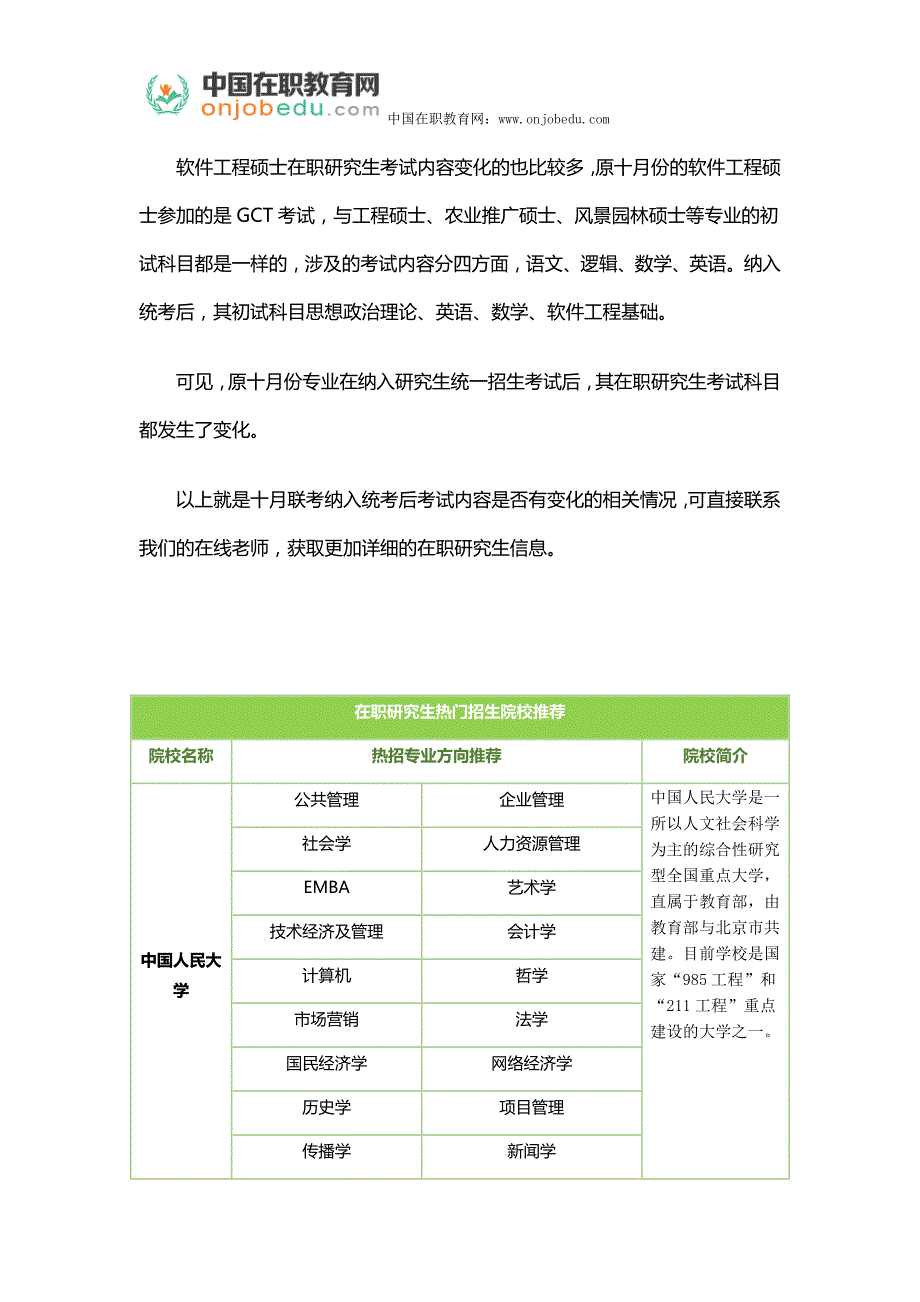 十月联考纳入统考有哪些变化的考试内容_第2页