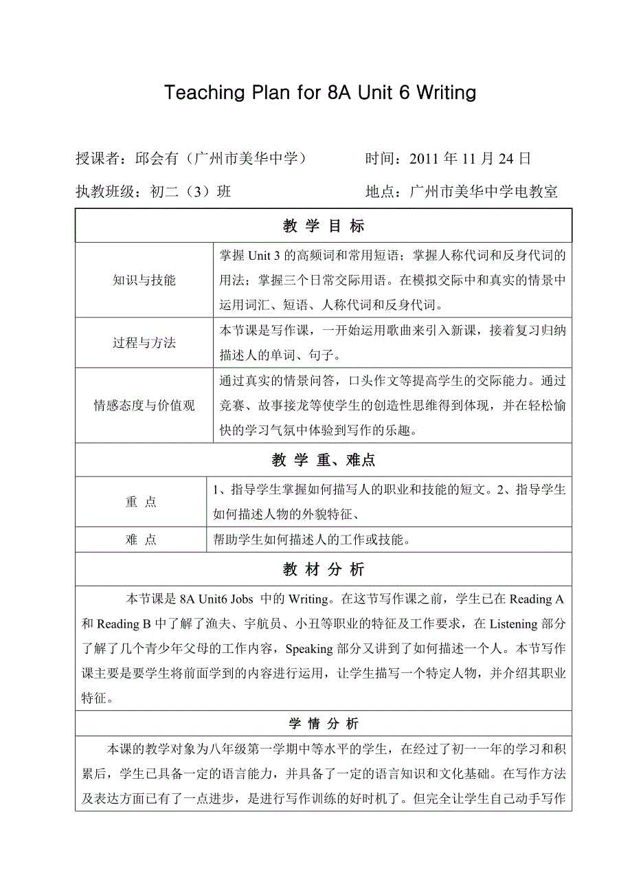 邱会有写作公开课教学设计表格.doc_第1页