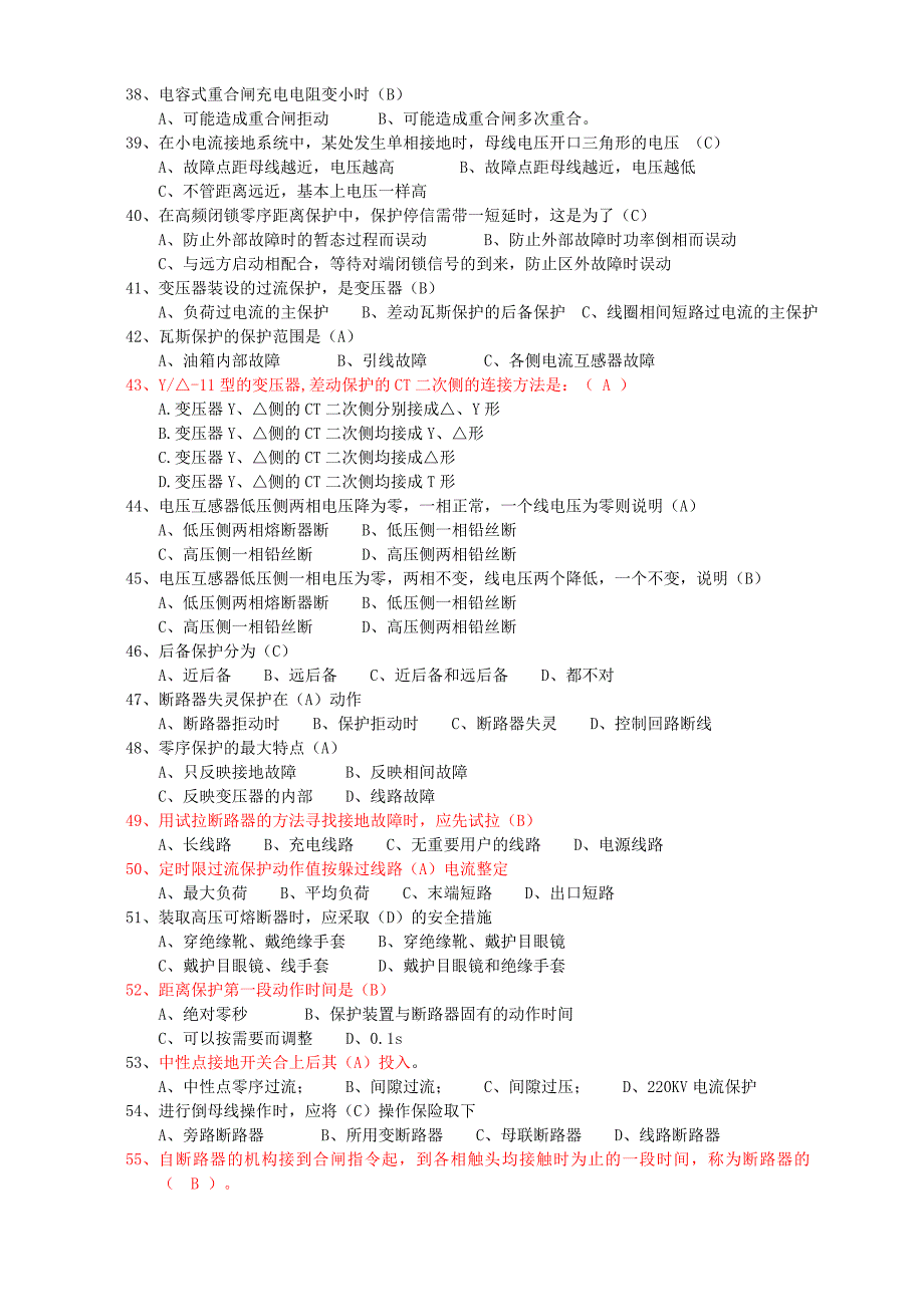 继电保护试题库选择,判断题.doc_第3页