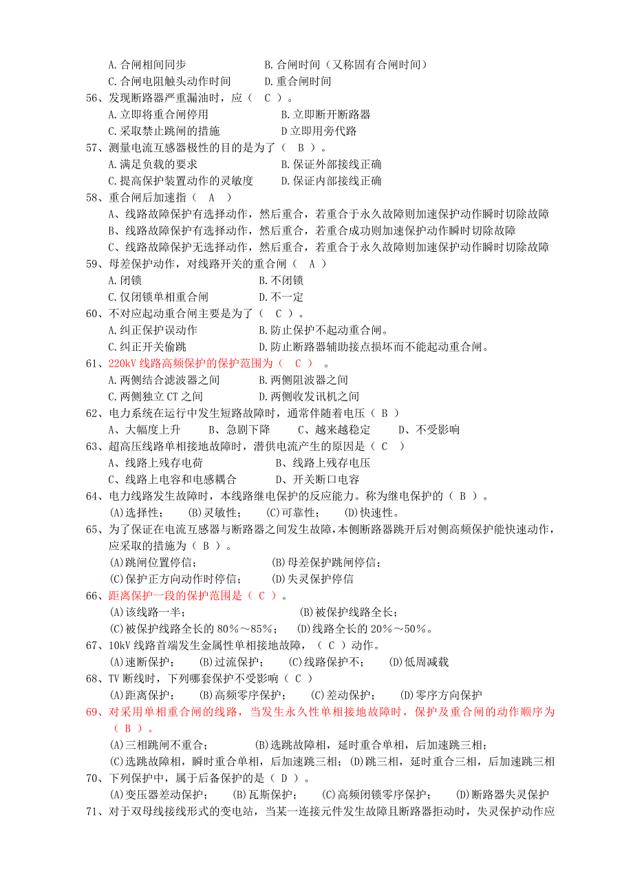 继电保护试题库选择,判断题.doc_第4页