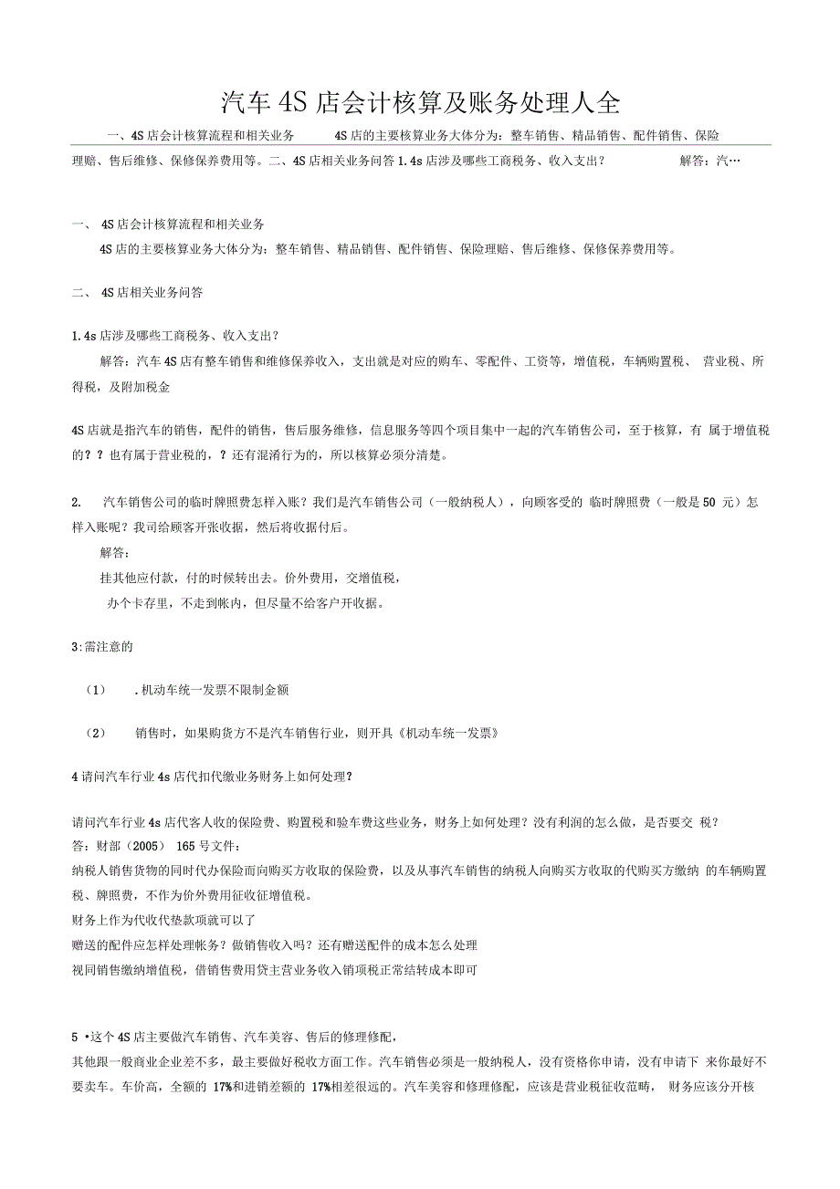 汽车4S店会计核算及账务处理大全_第1页