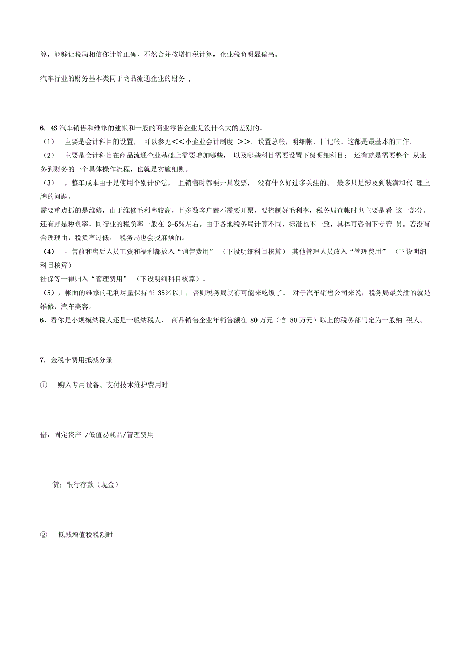 汽车4S店会计核算及账务处理大全_第2页